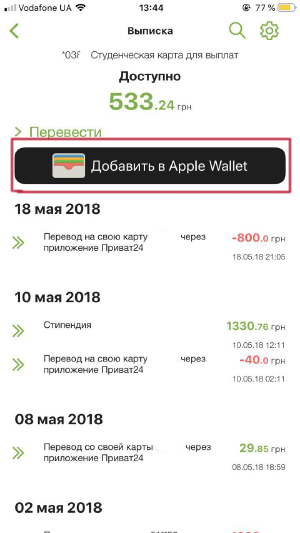 Добавление карты в Apple Pay в Украине