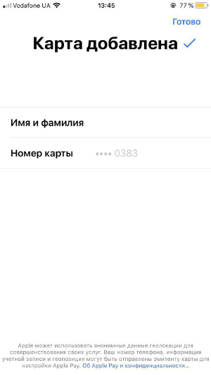 Apple Pay карта добавлена